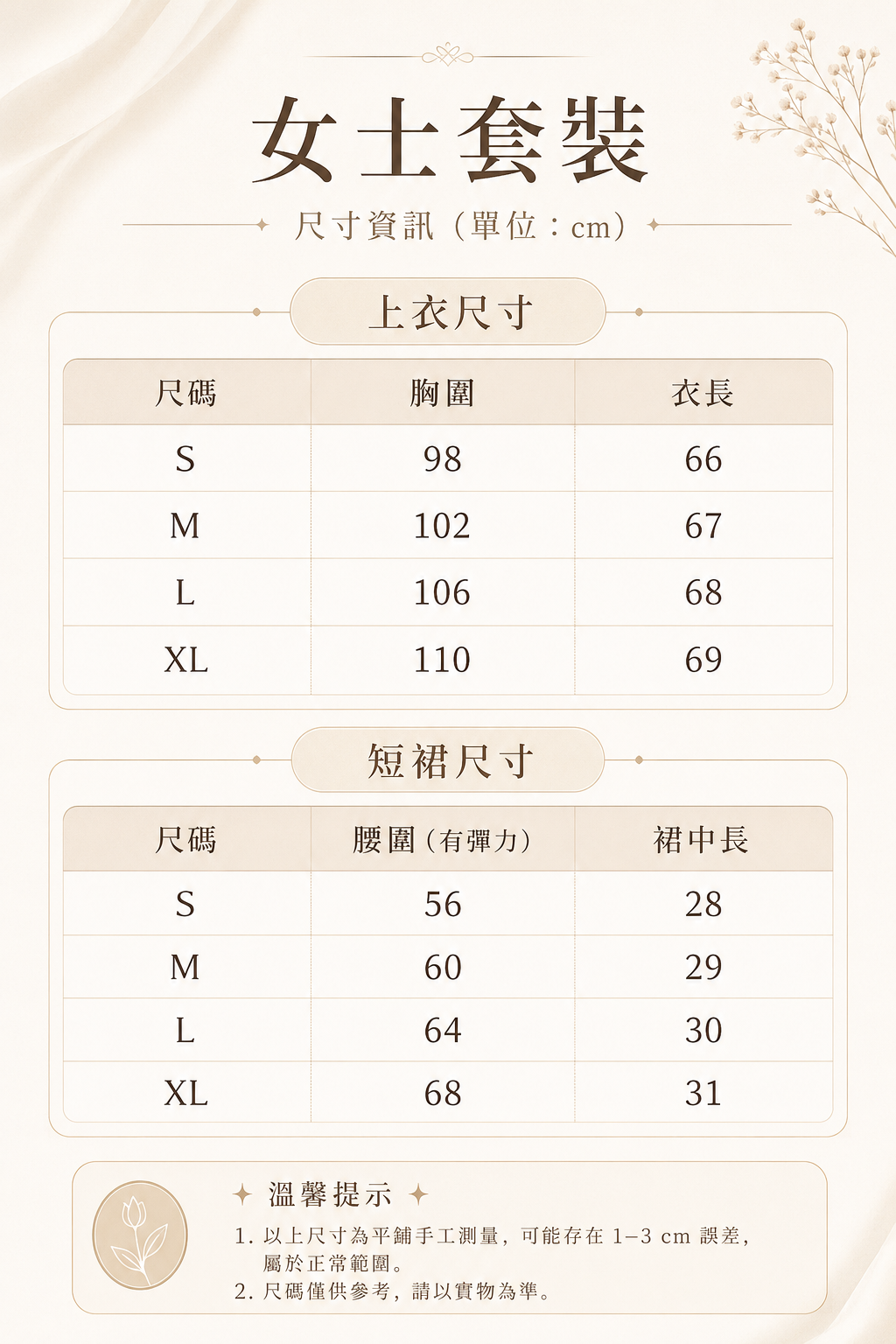 KARMA 尺碼表
