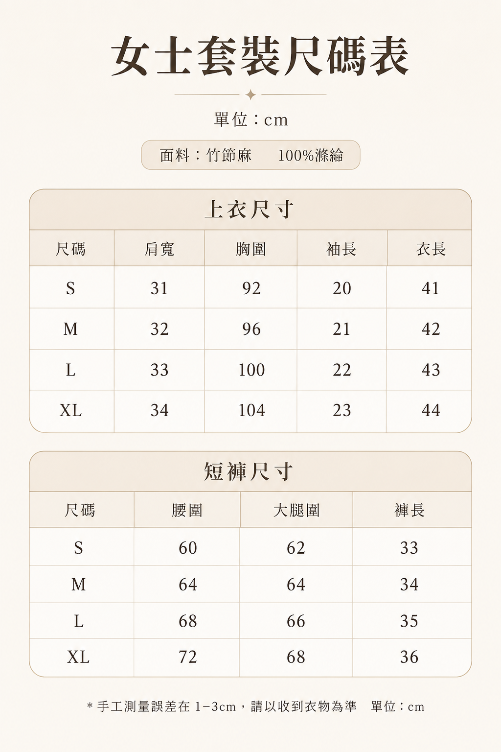 KARMA 尺碼表