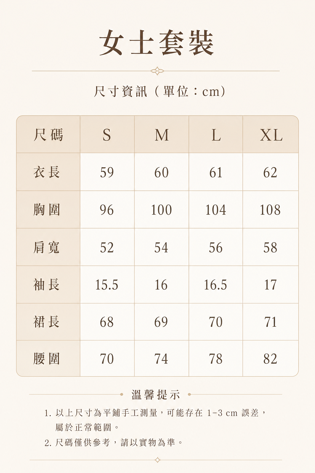 KARMA 尺碼表
