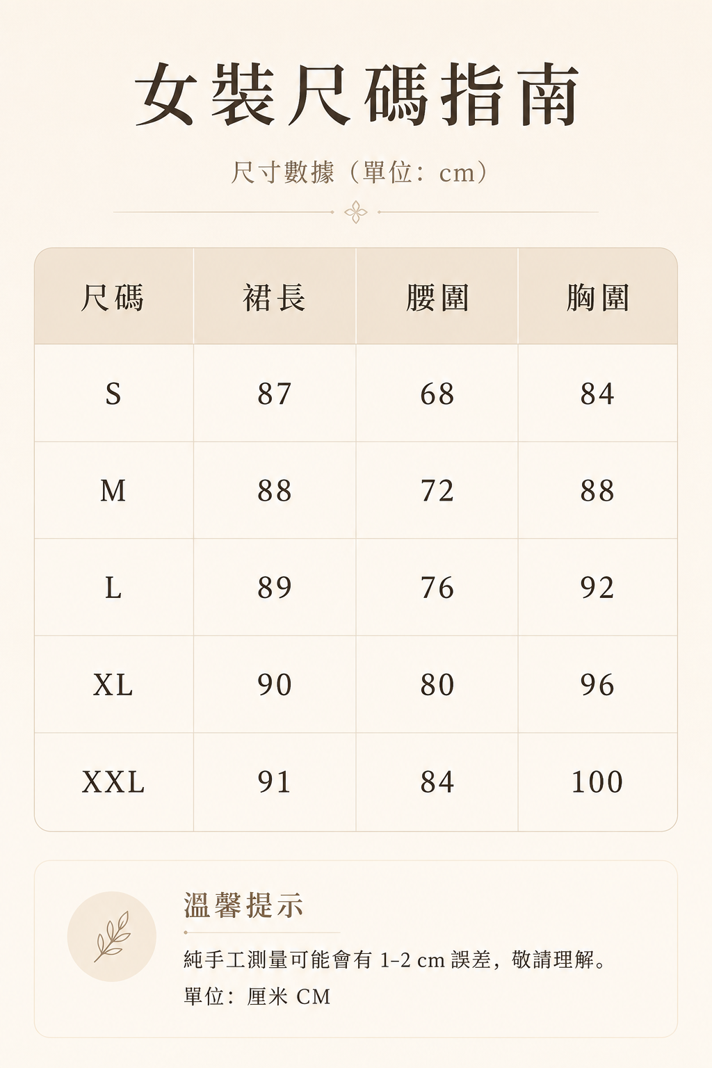 KARMA 尺碼表