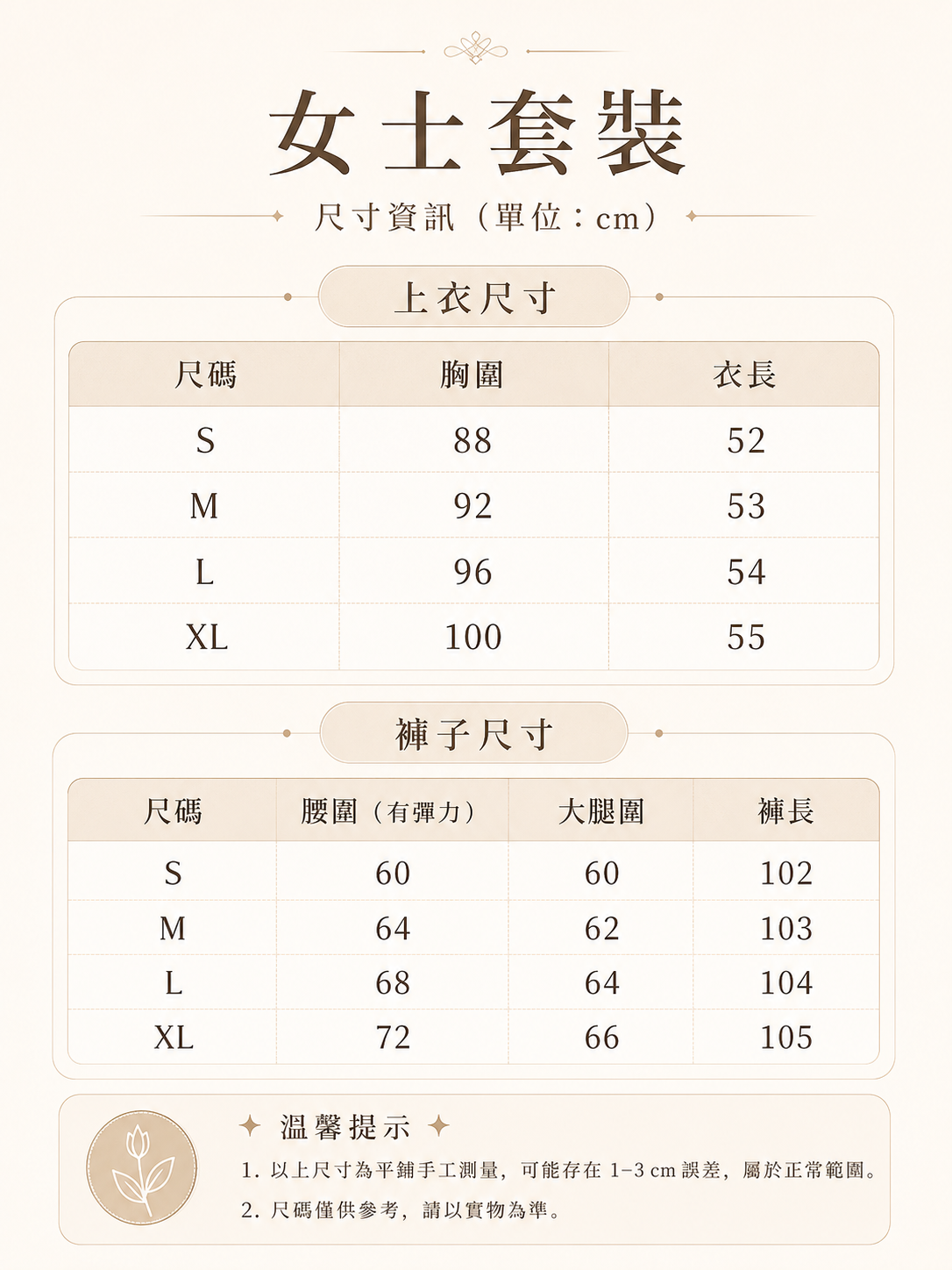 KARMA 尺碼表