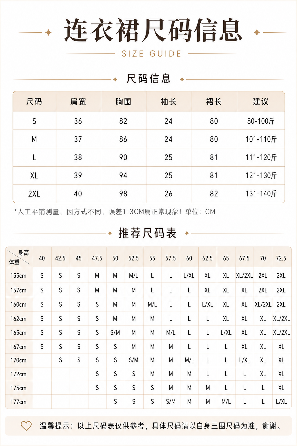 KARMA 尺碼表
