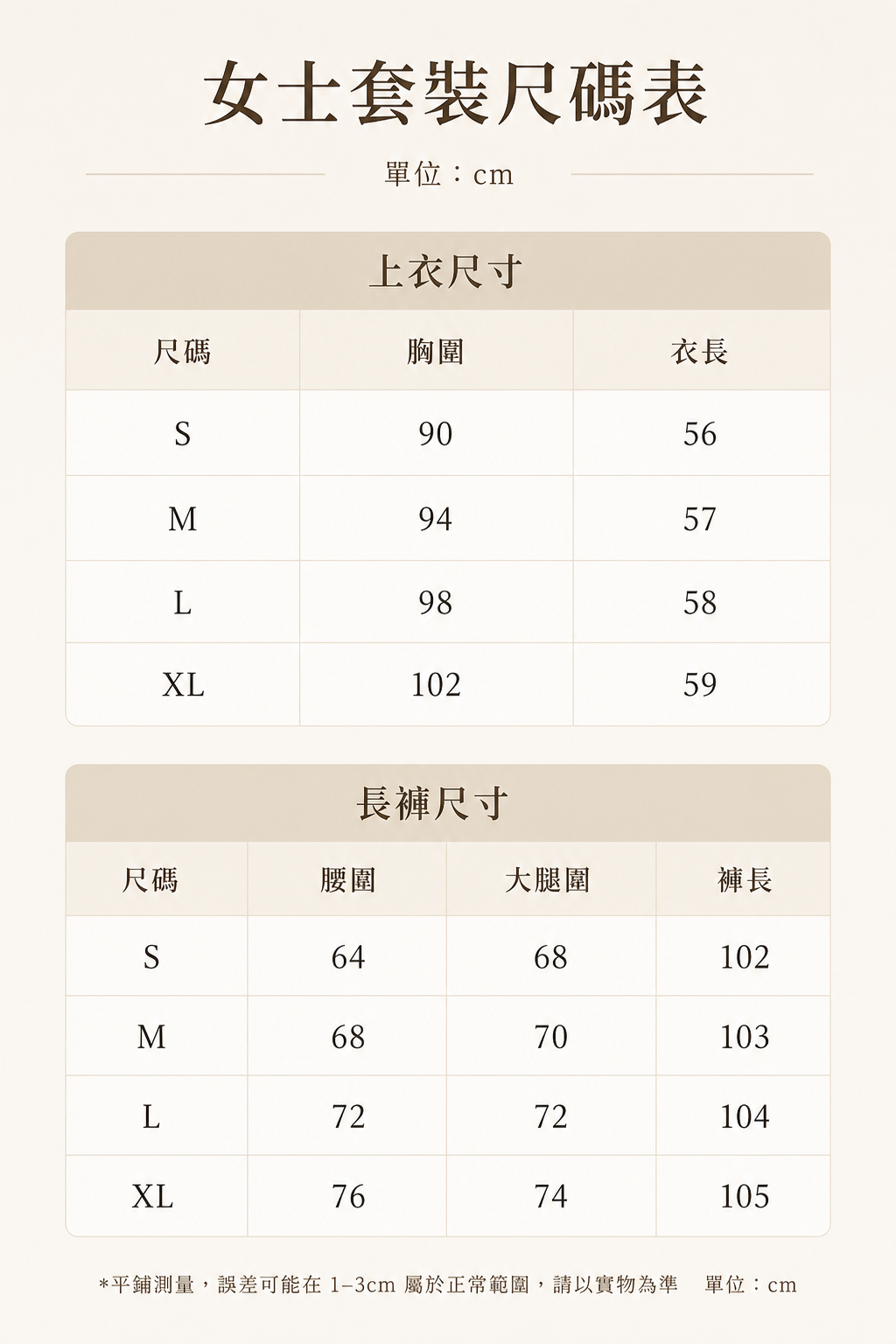 KARMA 尺碼表