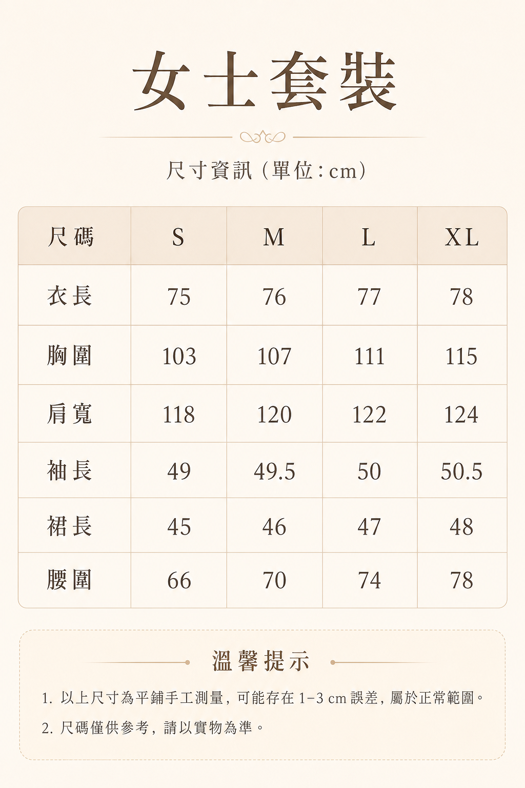 KARMA 尺碼表