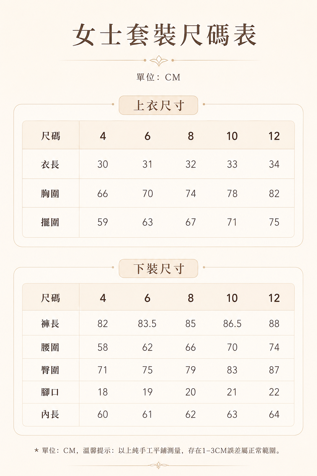 KARMA 尺碼表