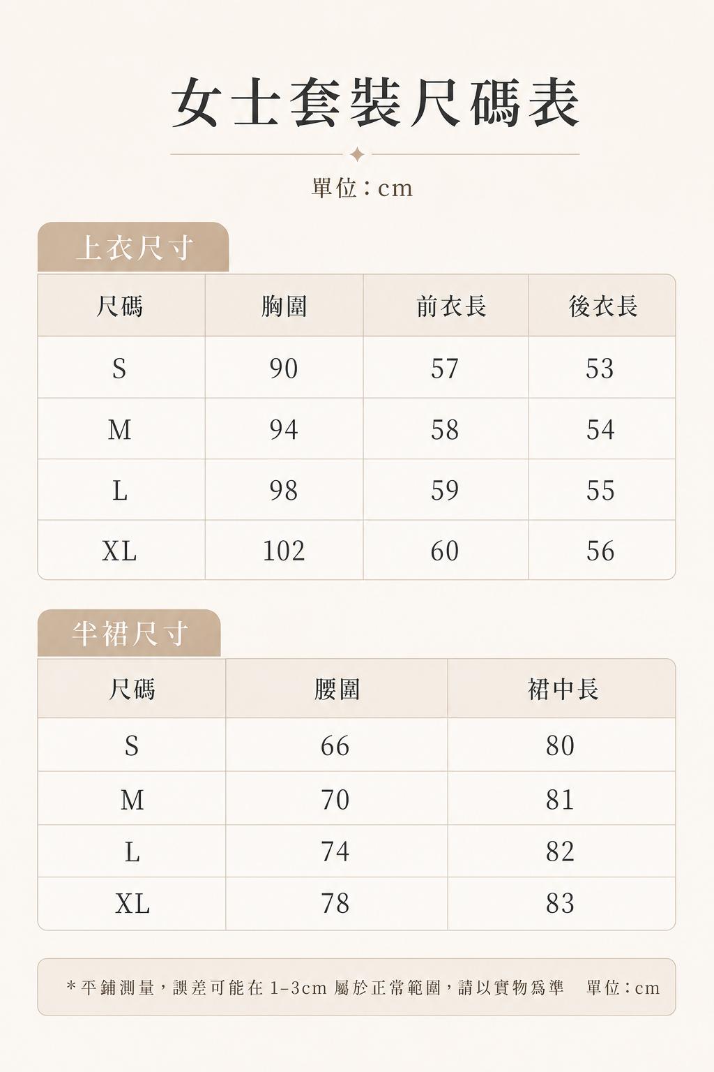 KARMA 尺碼表