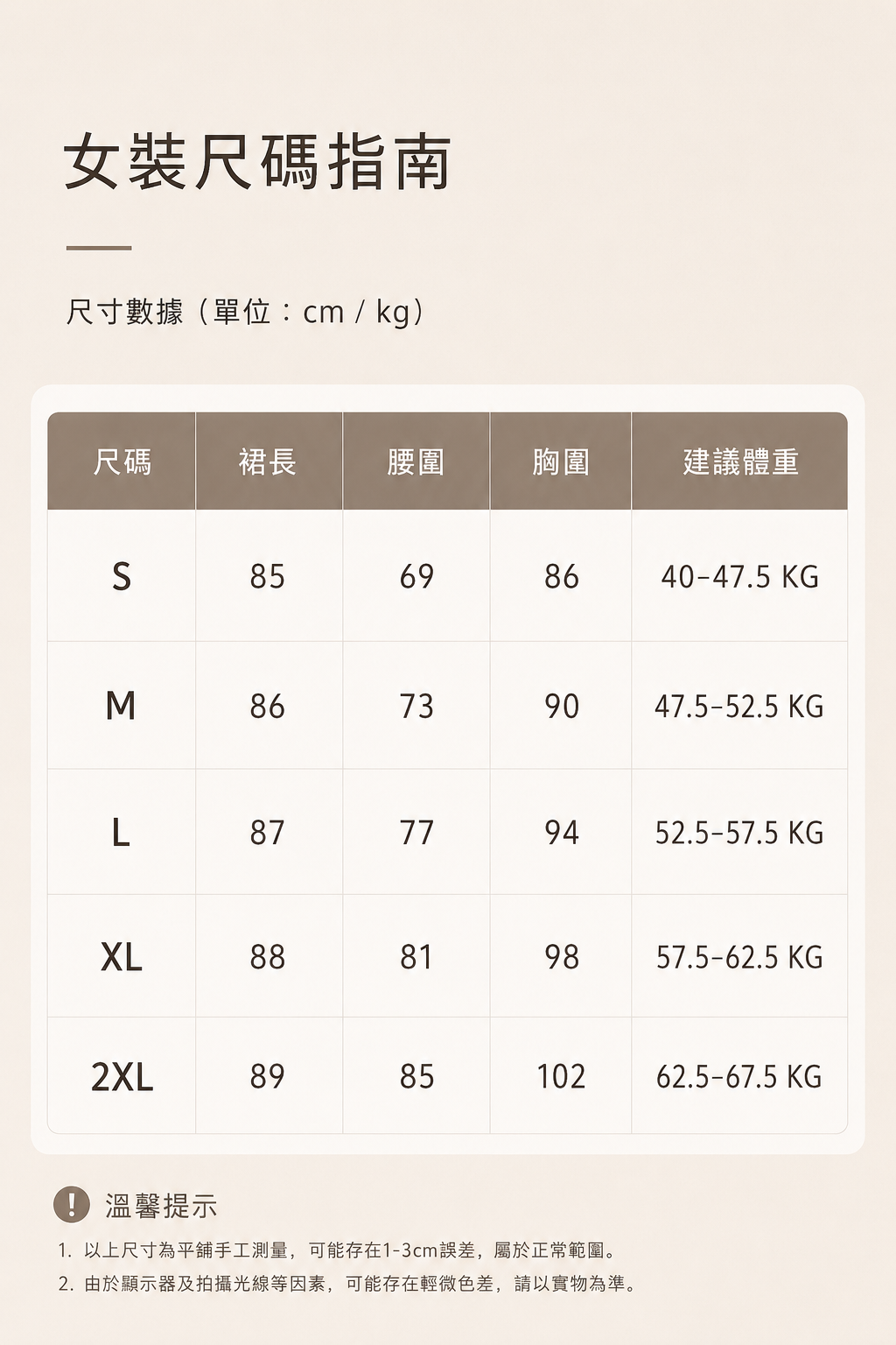 KARMA 尺碼表