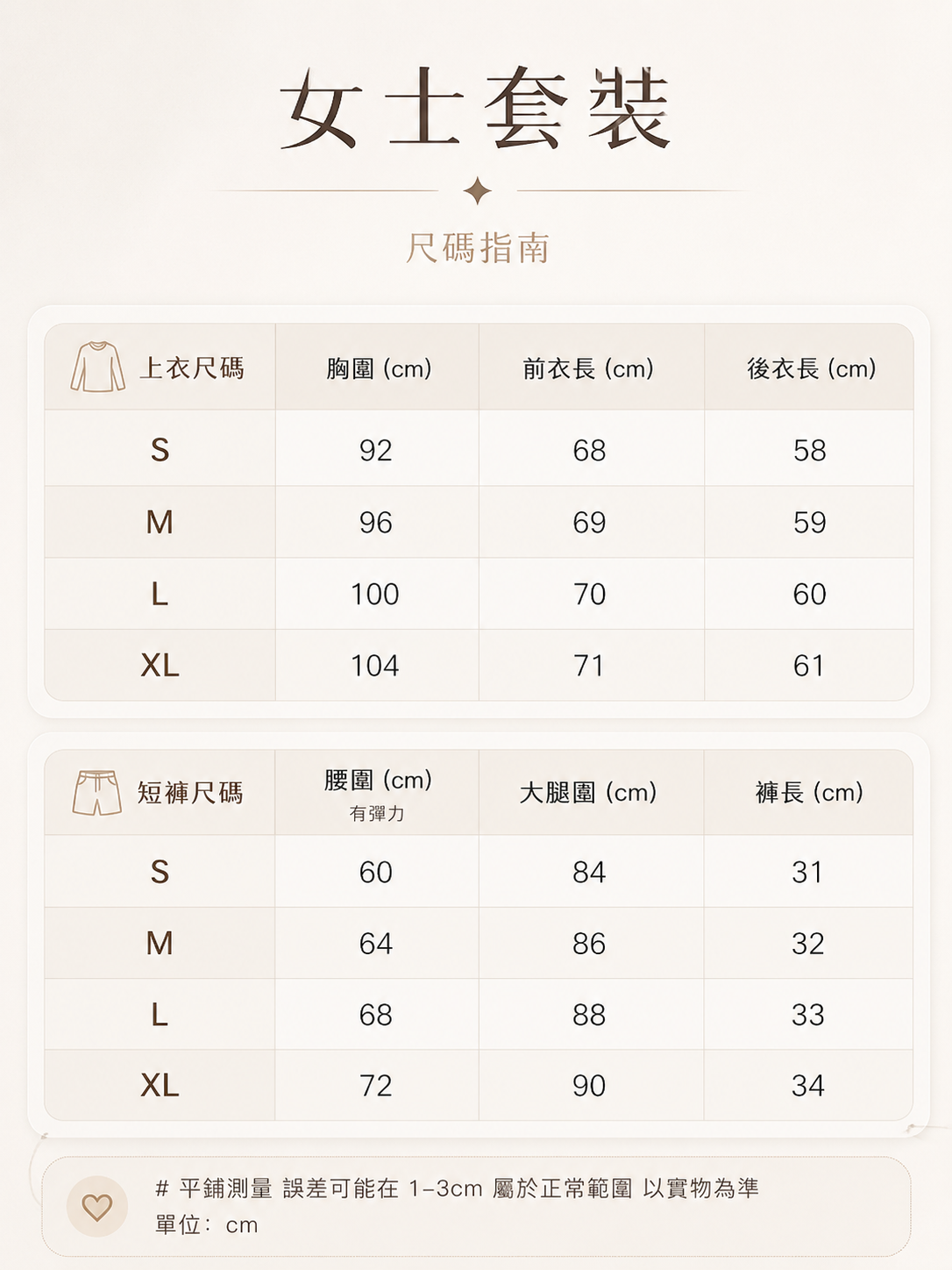 KARMA 尺碼表